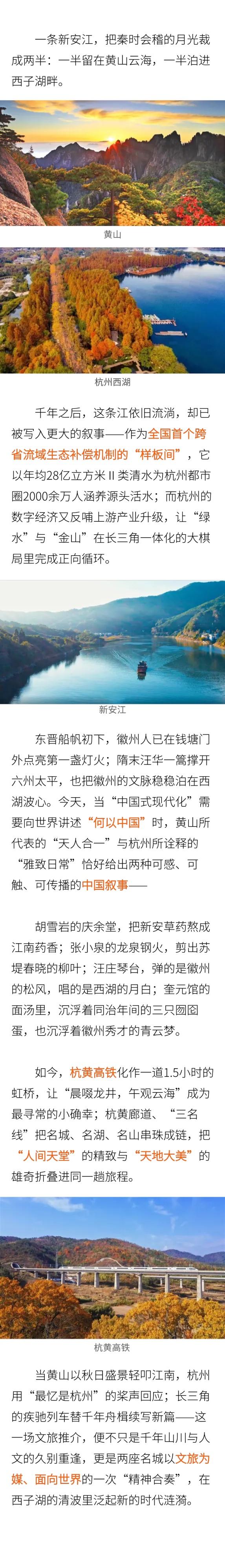 黄山趣玩盛宴空降杭州，解锁你的秋游第一站！