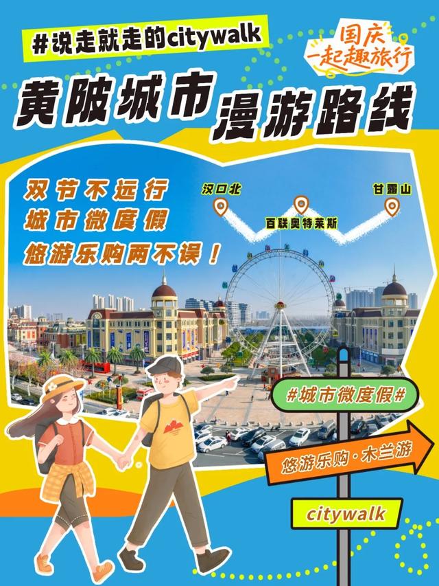 双节游黄陂，嗨玩乐购两不误！