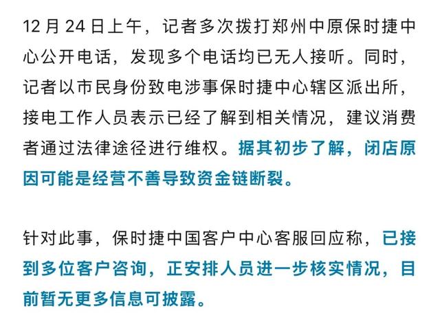 突然跑路？一夜之间人去楼空，员工被欠薪数十万元