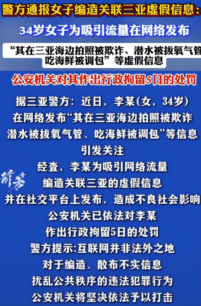 为吸引流量，女子编造在三亚潜水被拔氧气管，警方：刑拘5日