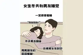 哇塞！女生冬天和男友睡觉vs夏天和男友睡觉，这差别也太逗了吧！图片