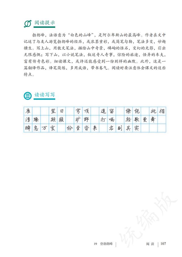 人教版·语文八年级下册电子课本，完整电子版，可收藏可直接打印