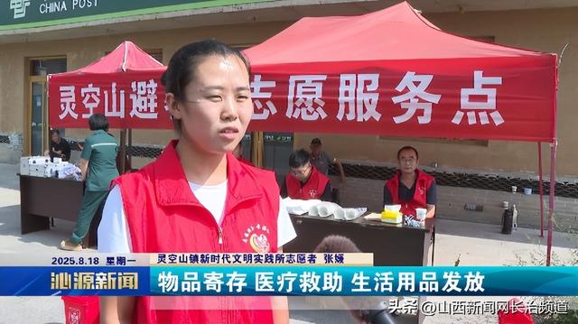 【沁源】贴心护航 让游客尽享清凉安心游
