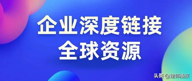 入选全国首批！建邺企业加速出海