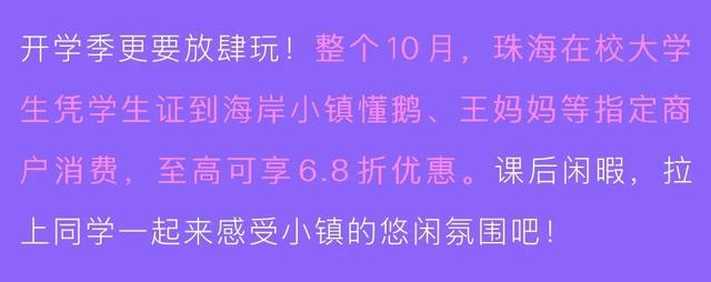 十一10元吃遍海岸！珠海「超Chill潮流运动会」攻略,热力开局