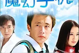 《魔幻手机》15年回顾，5人退圈1人成网红，配角凭《三大队》火了图片