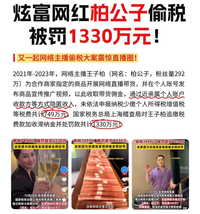 央视通报偷税名单曝光！3位网红明星被列为典型，这下彻底凉凉