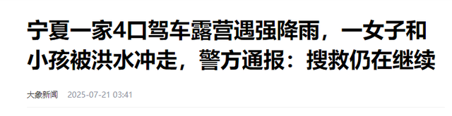 妻儿被洪水卷走，丈夫亲眼目睹全过程，时间线曝光，真相引争议