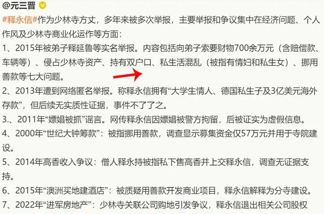 释永信被抓后续：方丈室已被围住，纪念碑恐要搬离！宋祖德曝内幕