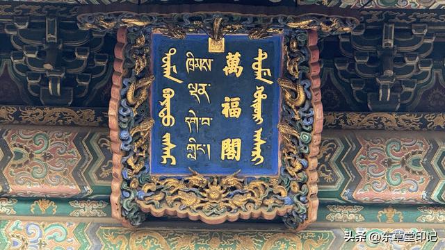 北京雍和宫：从王府到皇家寺院，藏着清代多民族建筑的巅峰智慧