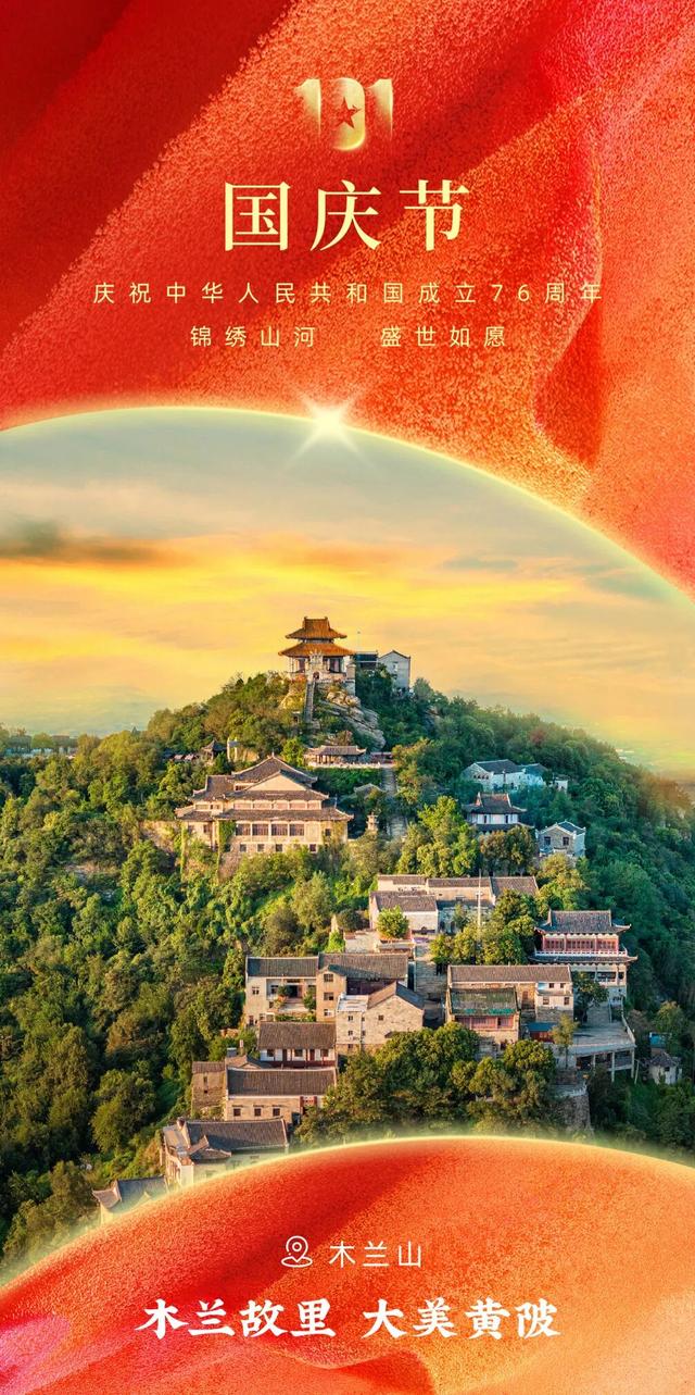 喜迎国庆 | 看山河锦绣，颂祖国荣光