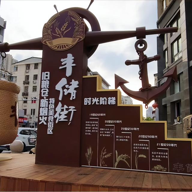 老街新韵丨丰储街：从“粮丰储满”到“人间烟火”