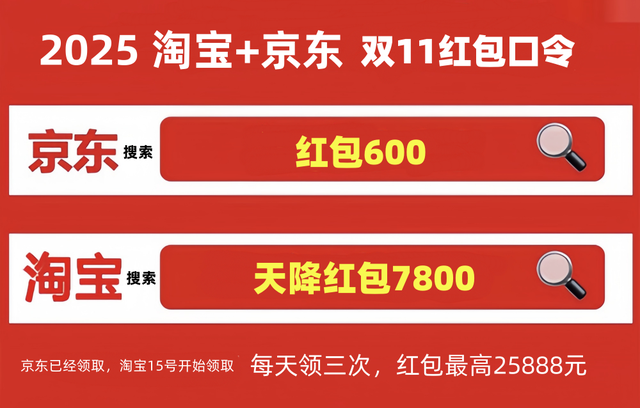 最新双十一红包口令：2025年淘宝京东双11红包口令最新，淘宝京东双11通用红包口令领取汇合
