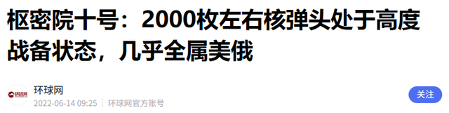 2100枚核弹24小时待命，张召忠曾发出警告：一旦开战，无处可逃