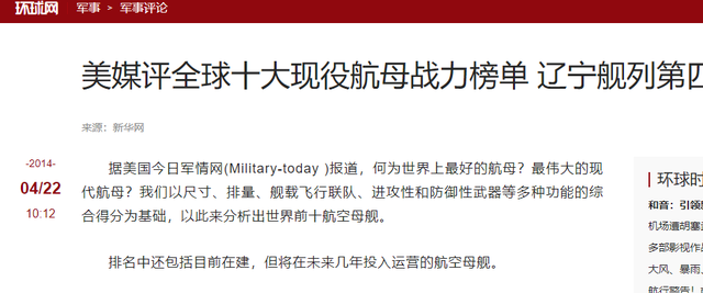 美媒曾公开全球最差的7航母：辽宁舰上榜，福建舰和山东舰呢？