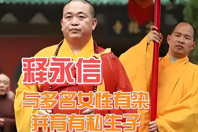 一石激起千层浪！释永信刚被查，就连央视主持刘芳菲也受到牵连