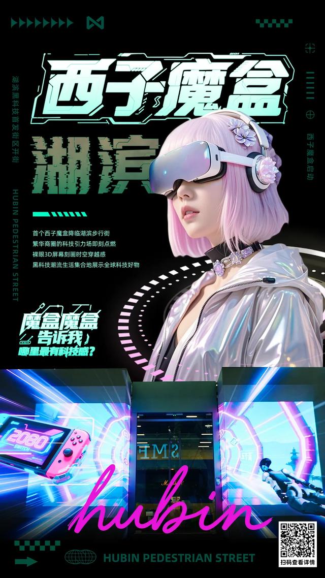 我在上城开魔盒 | 首个西子魔盒降临湖滨！上城还有哪些科技玩法？