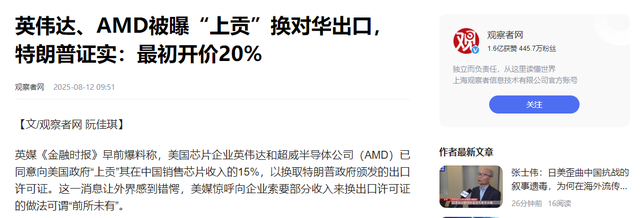 英伟达被曝与白宫换证内幕，只为锁死中方芯片，禁售就等一句话了