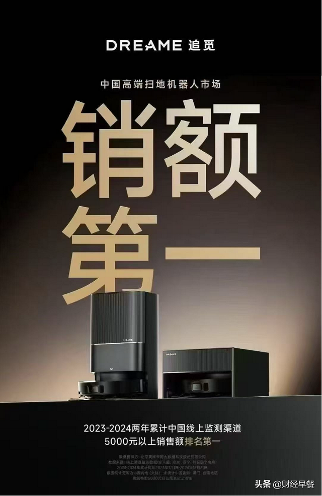从北坡到世界之巅：追觅扫地机的登山远征