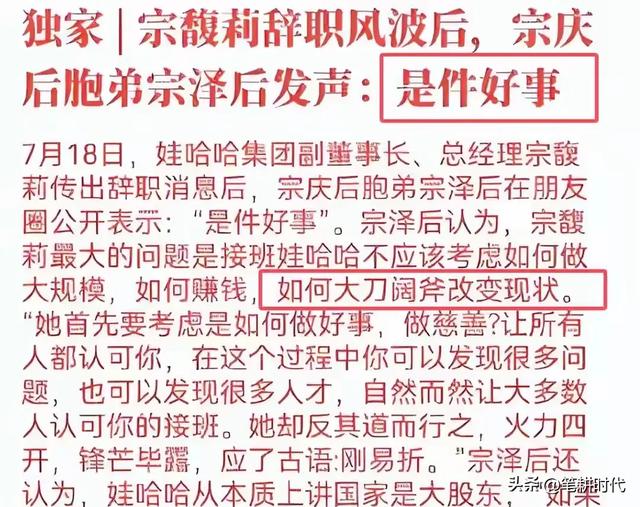 宗馥莉100%拿下宗老股权！数言四两拨千斤 杜建英宗泽后翻不起浪
