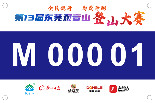 报名倒计时！8月20日第13届观音山登山大赛报名截止！完赛得奖牌