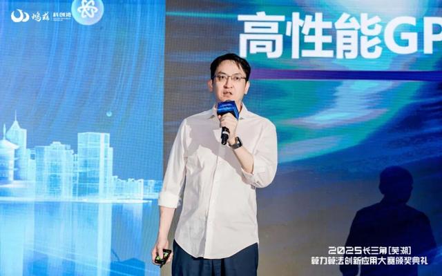 智算之城提速，2025长三角（芜湖）算力算法创新应用大赛落幕