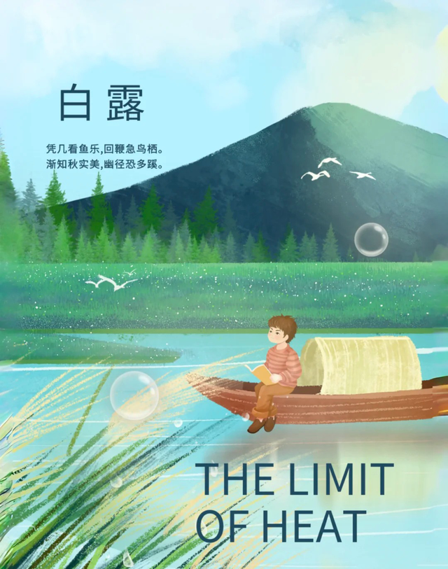 白露图片海报文案，白露朋友圈祝福问候语句子
