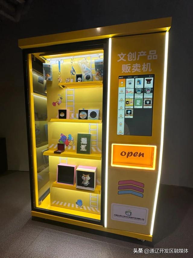 上新！开发区文创产品自助售卖机来啦~