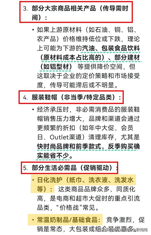 DeepSeek分析：不出意外马上要降价的6样东西！建议早做准备呀