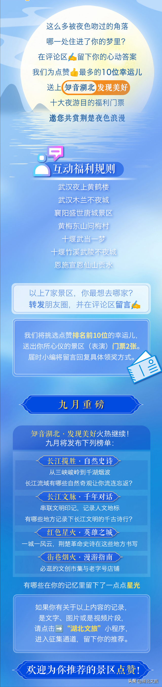 爆了！今晚，大批人将赶往湖北这些地方