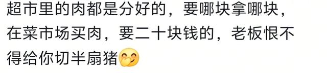 终于明白为什么越来越多的年轻人宁可去超市买肉