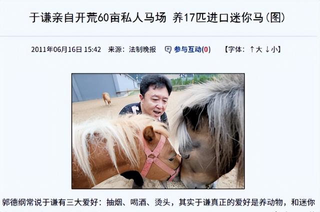 不查不知道一查吓一跳，坐拥北京60亩马场的于谦，私下到底有多壕