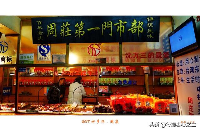 江南古镇行游影记（24）—周庄古镇（五）