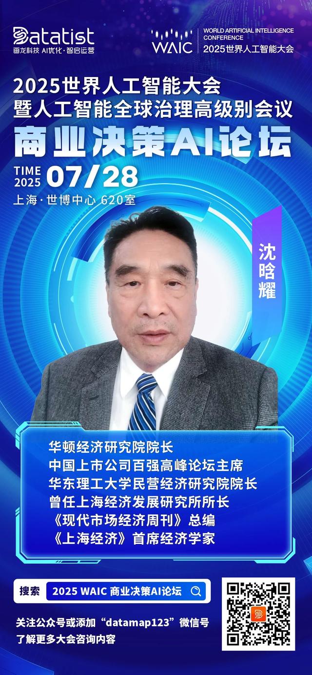 华顿经济研究院院长、中国上市公司百强高峰论坛主席沈晗耀先生