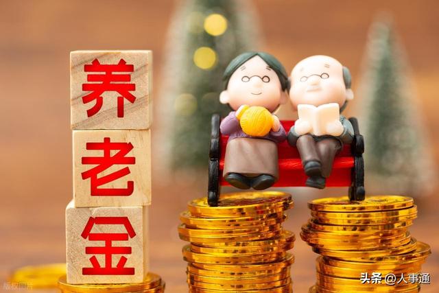 河北养老金计发基数上调至7410元，退休人员待遇再提升！