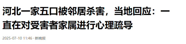 河北一家5口惨遭灭门！父亲被割喉，最小孩子4岁，凶手竟是身边人