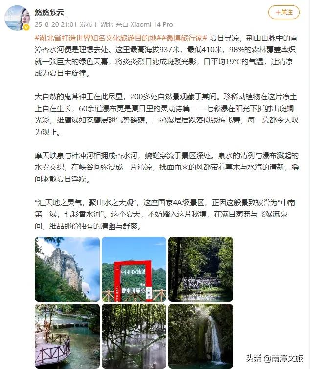 “绝了”!30+文旅博主组团推荐南漳这个宝藏景区