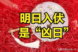明日入伏是“凶日”，牢记：1不洗、2不动、3不喝、4要做图片