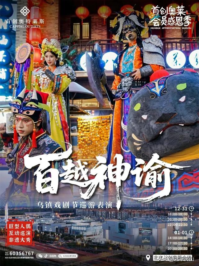 乐购房山 | 悦己购——首创奥特莱斯跨年狂欢，等你来燃爆岁末！