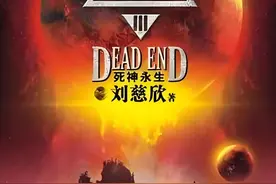 《三体》中，你知道云天明的三个童话故事是想向人内传达什么吗？图片