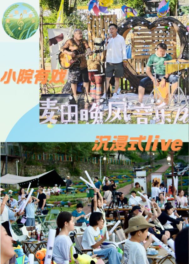 周末开唱，京西福地门头沟邀你来玩儿！