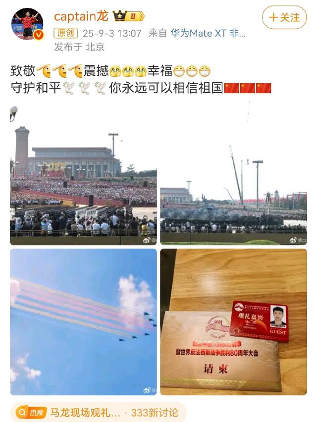 九三阅兵现场：霍启刚姚明同框，体育天团好兴奋，雷军3点去排队