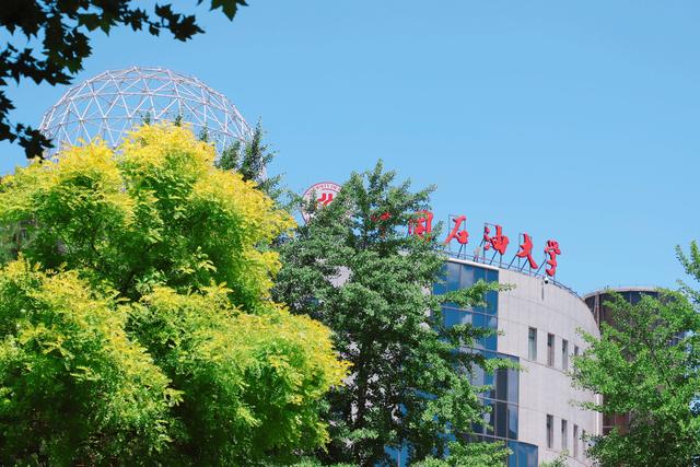 中国石油大学2025级新生全维度指南：从学费到生活的全方位解析