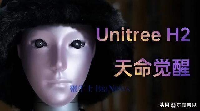 宇树仿生机器人H2来了！啥时能到手？普通人买得起吗？一文说清