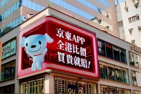 京东在中国香港启动新一轮布局加码：全港比价、买贵就赔图片