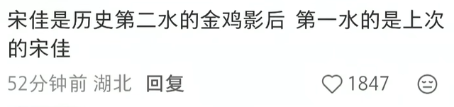 陪睡上位、知三当三？刚拿金鸡奖影后的宋佳，私生活传闻有多离谱