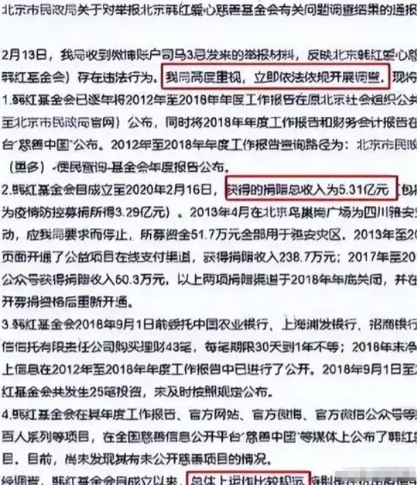 人在做天在看，韩红五年前被网友举报私吞巨款 如今坐着也有“错”