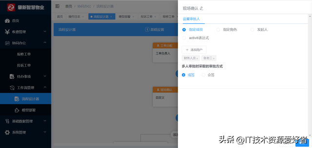 【推荐】一个基于 Java + Vue 开源、实用、全面的智慧物业管理系统