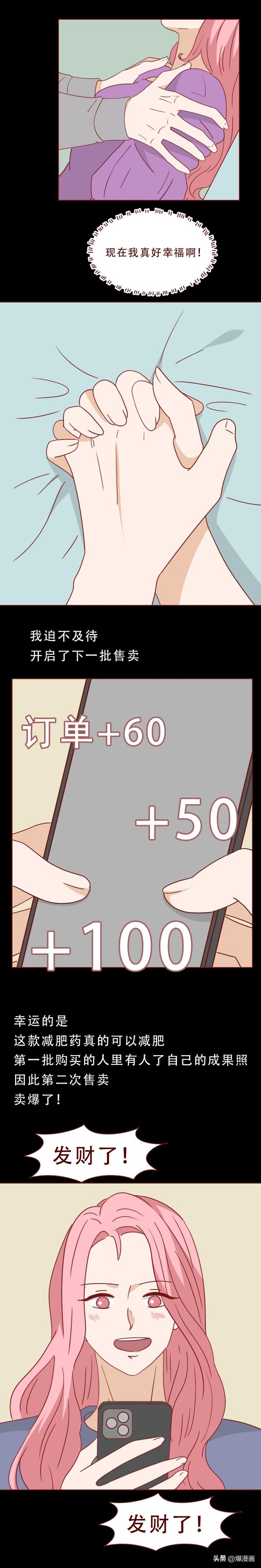 被年下奶狗掏空钱包后！她开始出卖自己，人性漫画脂肪剪刀