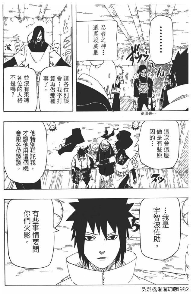 【火影忍者】漫画赏析—卷之619.被邪恶附身的一族